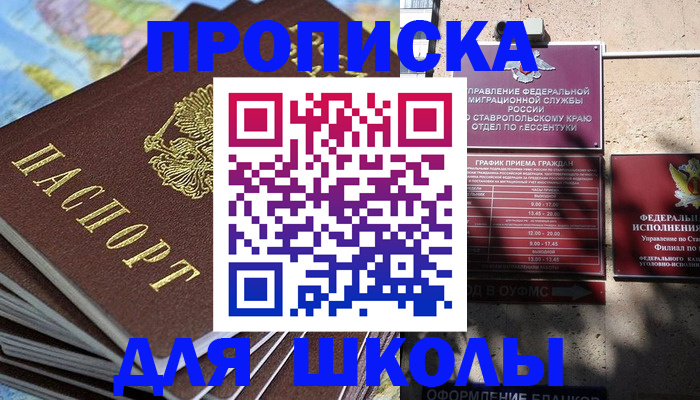 прописка 2025 в Арамили