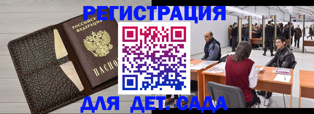 временная регистрация для всех в Арамили