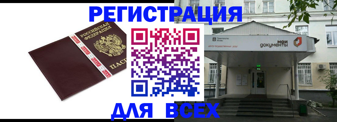 купить прописку в Арамили