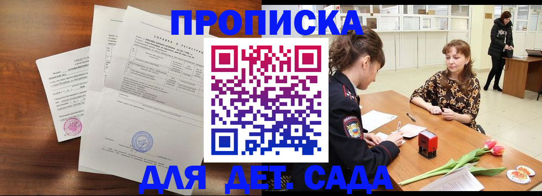 купить прописку в Арамили